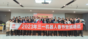 内外兼修，共赢未来！三一机器人营销赋能培训活动圆满成功