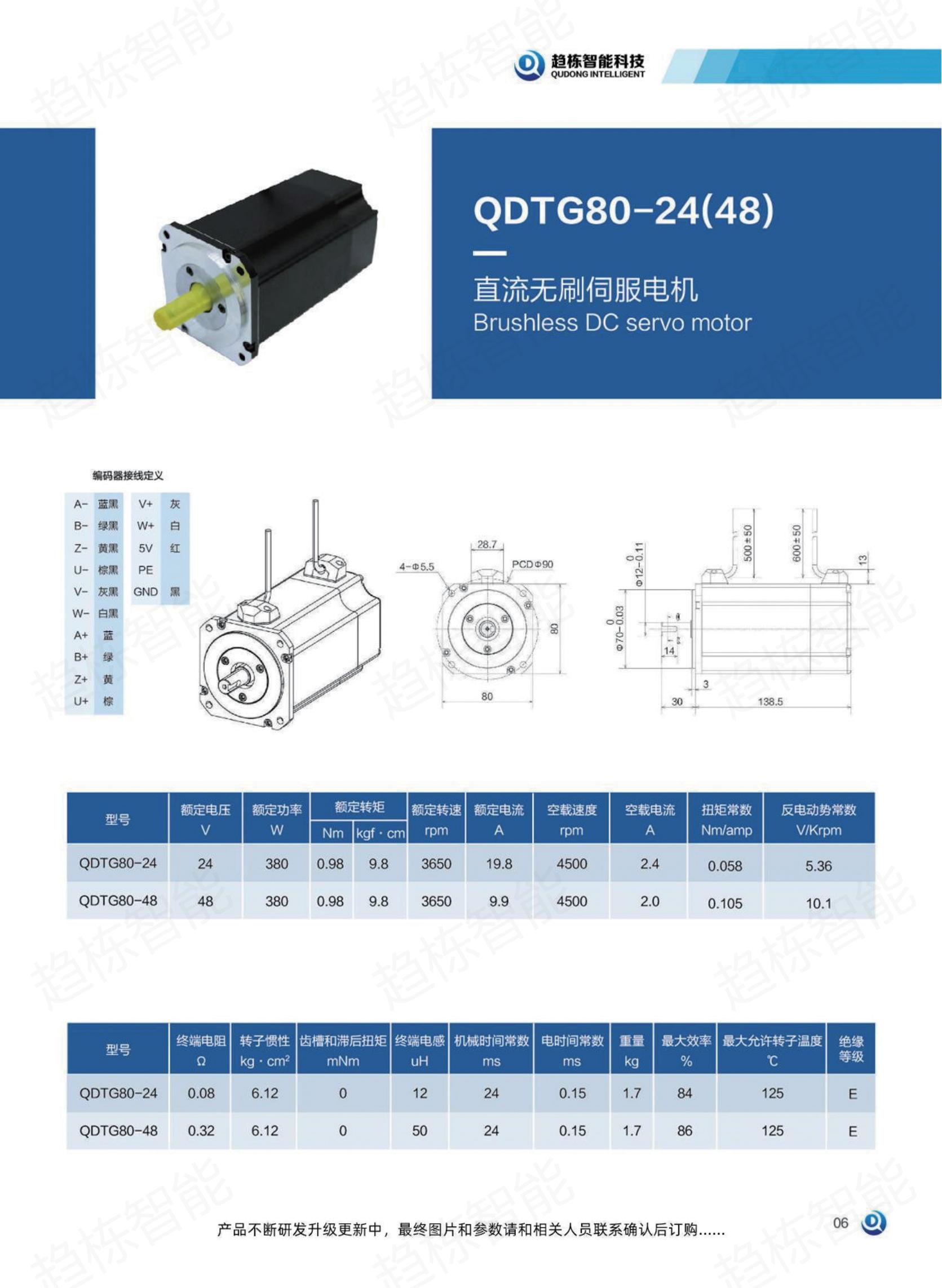 空心杯直流伺服电机QDTG80-24(48)_00.jpg