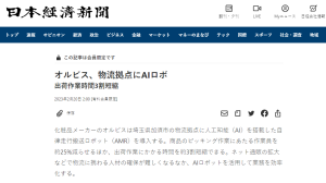 日本多家知名媒体报道:化妆品集团POLA引入中国移动机器人