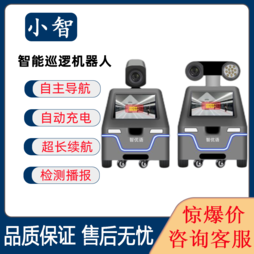 智能巡逻机器人室内安防巡检机器人自动检测语音播报高清监控