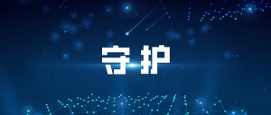 底盘+X | 告别人工消毒、配送，用科技筑牢守护墙
