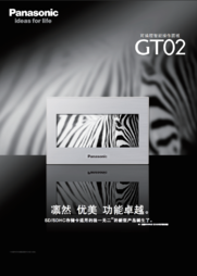 松下一级代理触摸屏GT02/GT02L/GT12/GT05/GT32-E/GT32M-R