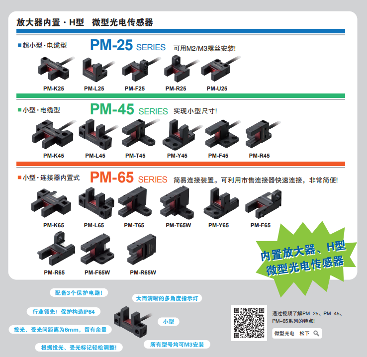 松下传感器微型光电传感器PM-R45/PM-K45/PM-F45/PM-T45/PM-T45-C3/_中国AGV网(www.chinaagv.com)