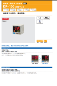 松下压力传感器 压力传感器DP-100系列 DP-101/DP-102/DP-101A/