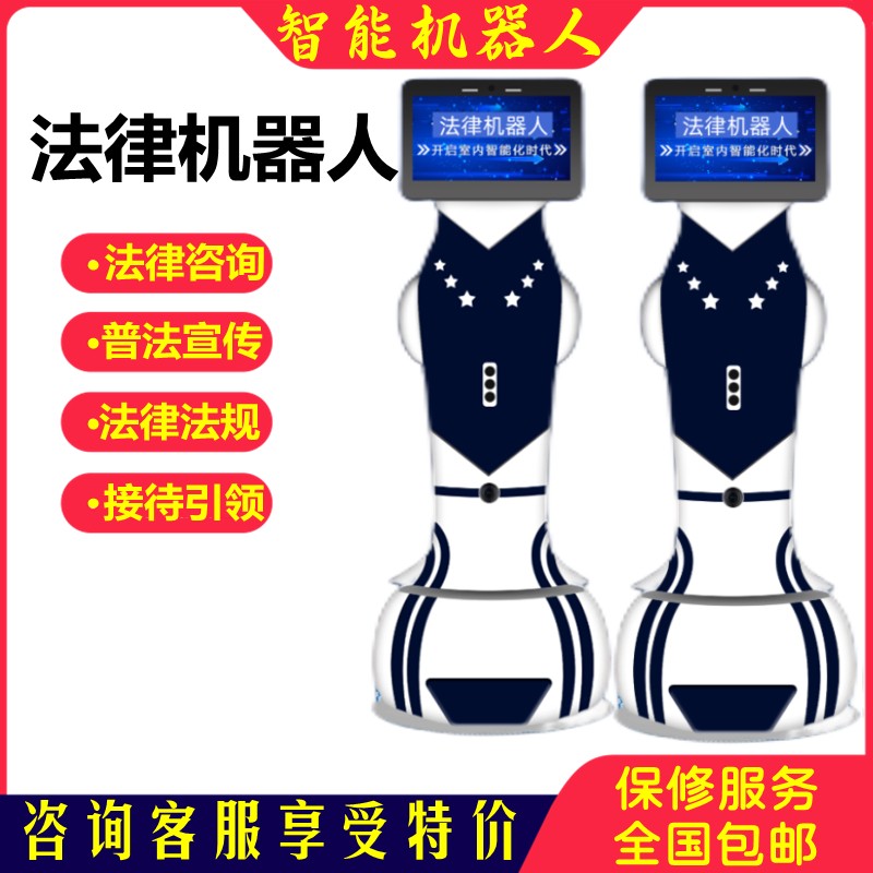 法律机器人咨询讲解法律评估普法宣法律机器人咨询讲解法律评估普法宣传智能定制问答语音讲解机器人传智能定制问答语音讲解机器人
