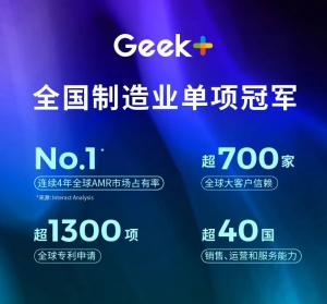 “国家级制造业单项冠军”极智嘉：强势包揽5项行业大奖