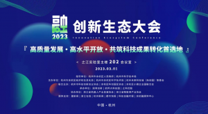 蓝芯科技对话「2023融·创新生态大会」