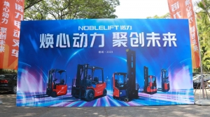 焕心动力 聚创未来 | 诺力全国春季推介会华南站顺利举办