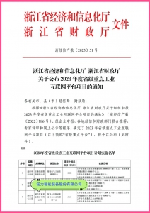 喜报 | 诺力又又又入选啦！2023年省级重点工业互联网平台名单公布