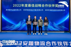 海柔创新再获安踏最佳战略合作伙伴奖