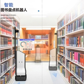 智能图书馆管理机器人 图书盘点机器人档案馆机器人 书店管理员