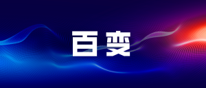 轻装上阵，思岚科技机器人底盘的百变惊喜