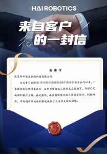 百分百交付的承诺，让我们收到了这封感谢信