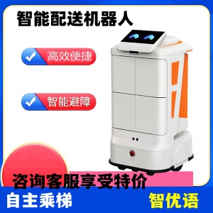 楼宇公寓酒店无人配送机器人客房机器人外卖快递智能配送机器人
