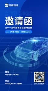 4月展会预告丨镭神智能与您相约第十一届中国电子信息博览会