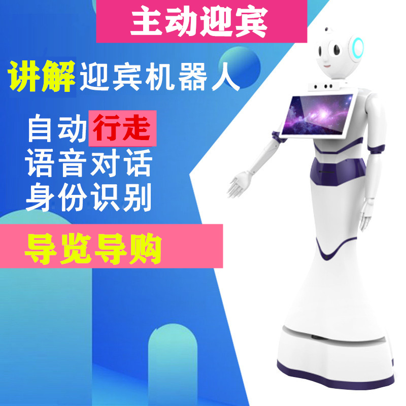 智能迎宾机器人展厅接待讲解机器人银行服务机器人商场导购机器人
