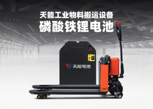 关于锂离子电池的几个知识：检测、在非道路车辆（叉车等）不断增长的应用.........