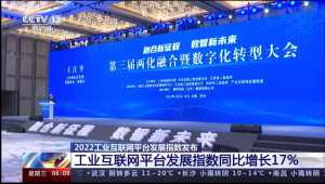 重磅发布！爱动入选工信部2022工业互联网平台发展指数