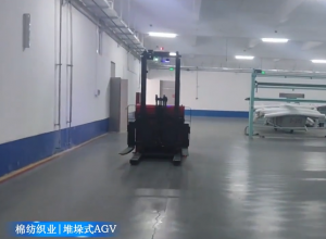 棉纺织业-堆垛式AGV应用，无需人力成本，更智能、高效、便捷。#纺织#AGV无人叉车#宇锋智能