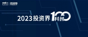 优艾智合荣登「投资界科创100」