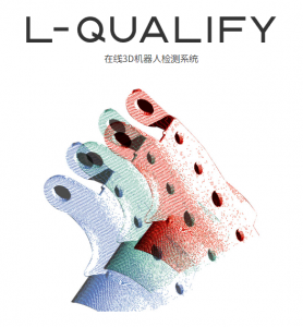 L-QUALIFY 在线3D机器人检测系统