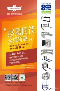 感恩回馈，卡斯卡特叉车属具全线特惠！