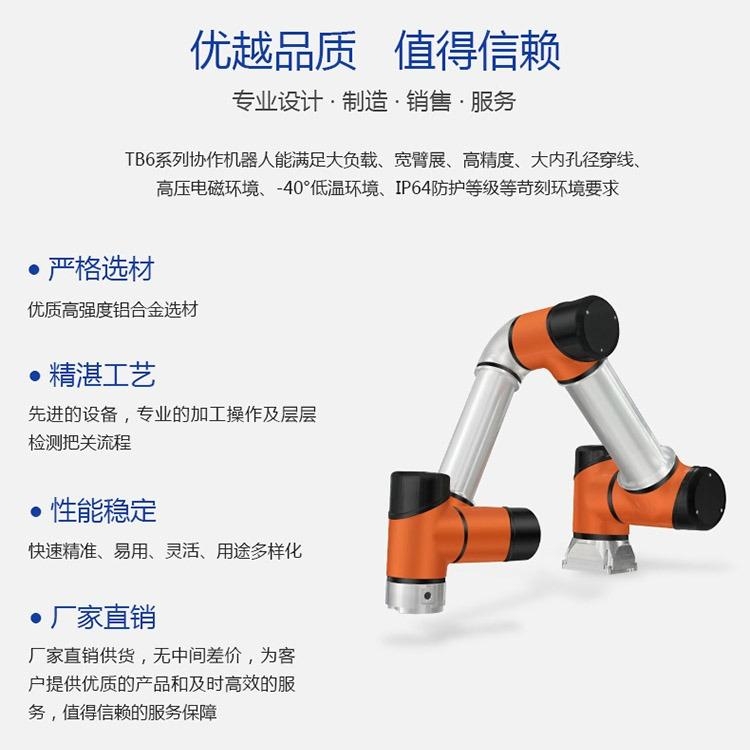 深圳泰科智能TB6-R5机械手臂6轴关节型协作机器人_中国AGV网(www.chinaagv.com)