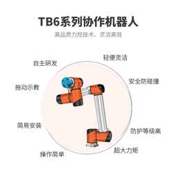 深圳泰科智能机械手臂 TB6-R10六轴协作机器人-防护等级高-合适恶劣工作环境