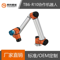 泰科智能TB6-R10六轴工业协作机器人 机械手臂 桌面式机器人 支持定制