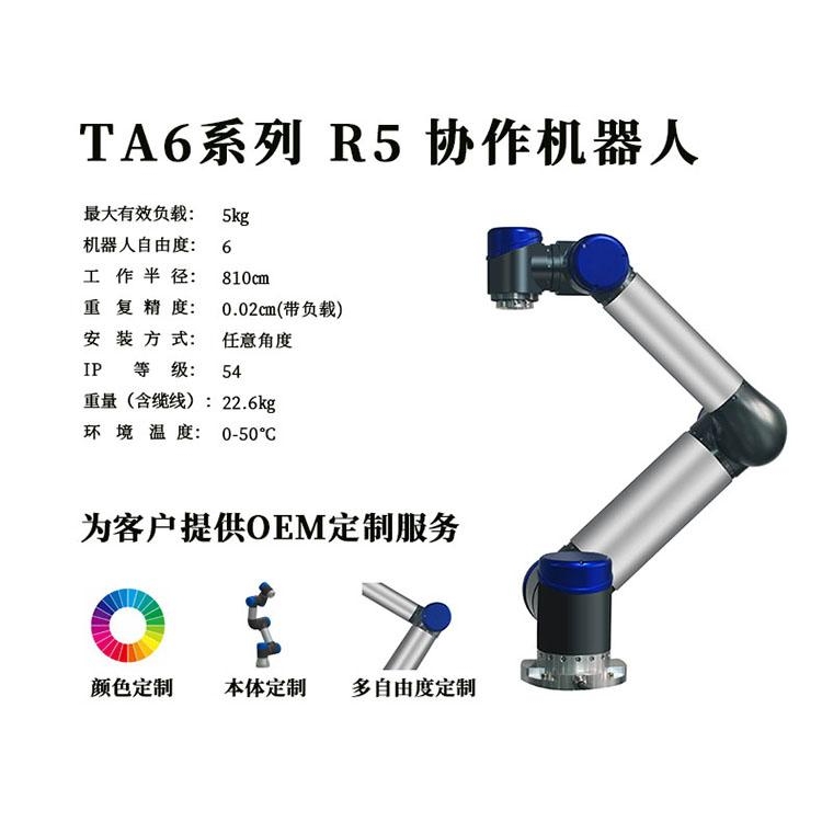 泰科智能机器人 TA6-R5协作机器人 山东生产厂家 支持定制_中国AGV网(www.chinaagv.com)