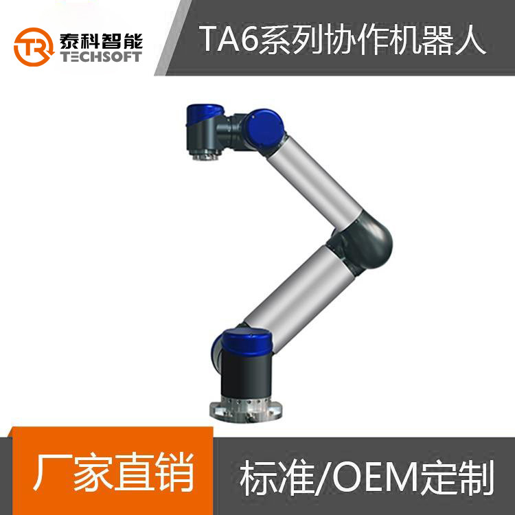 深圳泰科智能TA6-R5机械手臂 6轴桌面式协作机器人