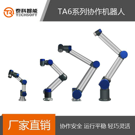深圳泰科智能TA6系列关节型协作机器人手臂-厂家直销-支持定制