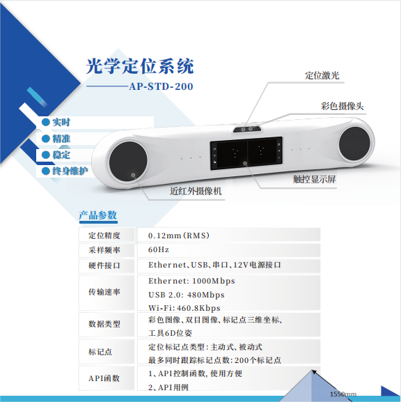 艾目易aimooe光学定位系统双目相机AP-STD-200_中国AGV网(www.chinaagv.com) 艾目易aimooe光学定位系统双目相机AP-STD-200_中国AGV网(www.chinaagv.com)