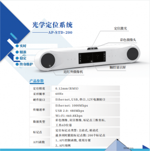 艾目易aimooe光学定位系统双目相机AP-STD-200