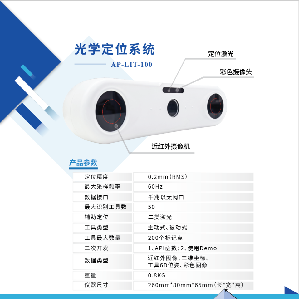 艾目易aimooe近红外光学定位系统AP-LIT-100_中国AGV网(www.chinaagv.com)