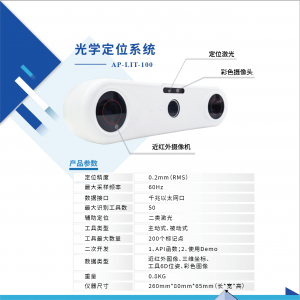 艾目易aimooe近红外光学定位系统AP-LIT-100