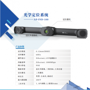 艾目易aimooe近红外光学定位系统Aimposition-IND工业版大场景空间定位