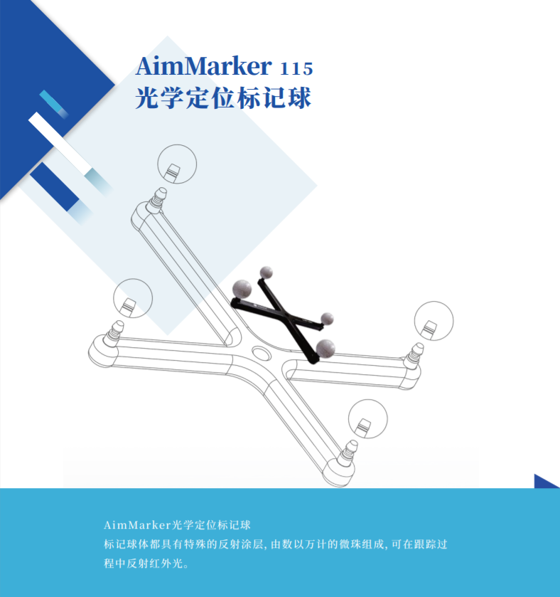 艾目易aimooe光学定位系统反光球marker点