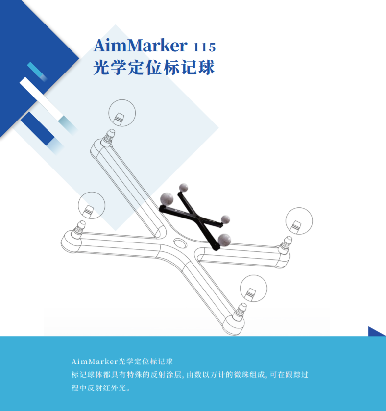 艾目易aimooe光学定位系统反光球marker点_中国AGV网(www.chinaagv.com) 艾目易aimooe光学定位系统反光球marker点_中国AGV网(www.chinaagv.com)