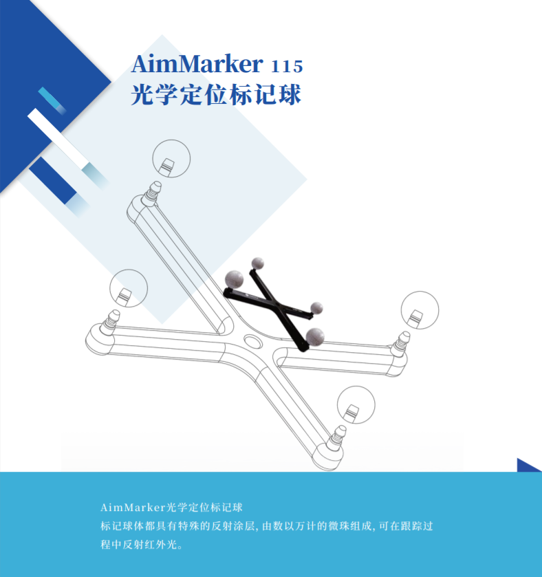 艾目易aimooe光学定位系统反光球marker点_中国AGV网(www.chinaagv.com)