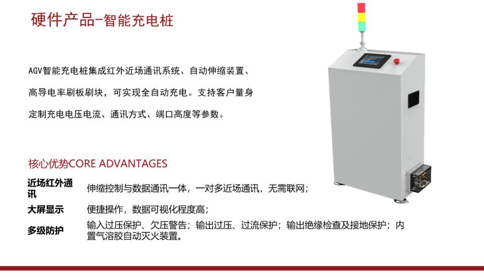 AGV伸缩式充电桩_中国AGV网(www.chinaagv.com)