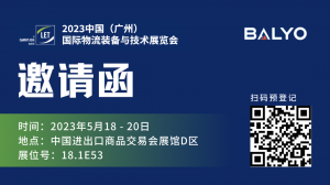 搭乘盛夏的列车，博俐运与您相约五月广州LET 2023