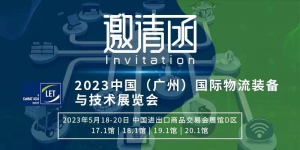 2023 Cemat(广州)，FAAM中国在19.1馆H28-2等你~