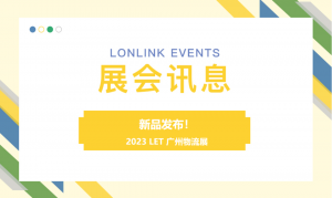 新品发布！隆链智能与您相约2023LET广州物流展！