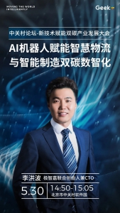 预告丨相约中关村论坛，看AMR如何赋能智慧物流与智能制造双碳数智化？