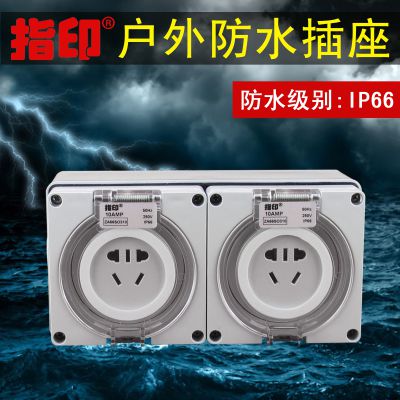 指印ZA56E201 双联防水插座 10A