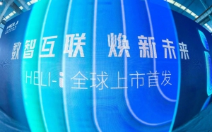 数智互联，焕新未来——全新一代合力智能i系列全球首发上市！