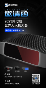 6月2日-4日，镭神智能邀您相聚第七届世界无人机大会