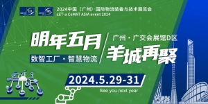 感谢您对LET2023的信任和支持 诚邀2024.5.29-31羊城再会