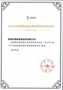认可不断 | 镭神智能获评深圳市潜在科技独角兽企业